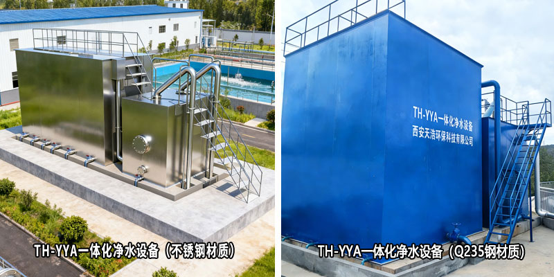 集成式模塊化一體化凈水設(shè)備