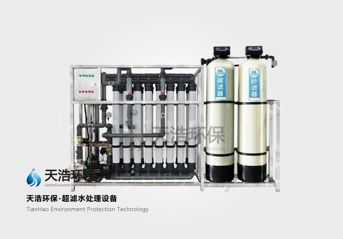 超濾設(shè)備出水水質(zhì)差的原因及處理方法免費(fèi)分享