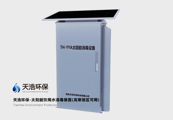 TH型太陽能次氯酸自動投加消毒設(shè)備